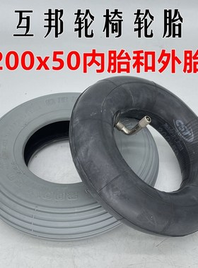 互邦轮椅前轮胎200x50灰色内外胎8寸实心胎正新电动车20050里外带