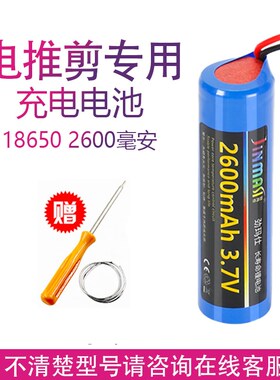 适用于华尔wahl电推剪充电电池8148 8591 8504 1919 2600mAh更换