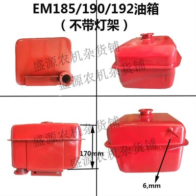 单缸柴油机常柴峨眉金坛EM185/190/EM192油箱沭河SH190/ZH192油箱