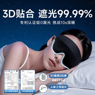 思莱宜眼罩睡眠专用遮光神器男女士成人午休睡觉耳塞3D立体学生