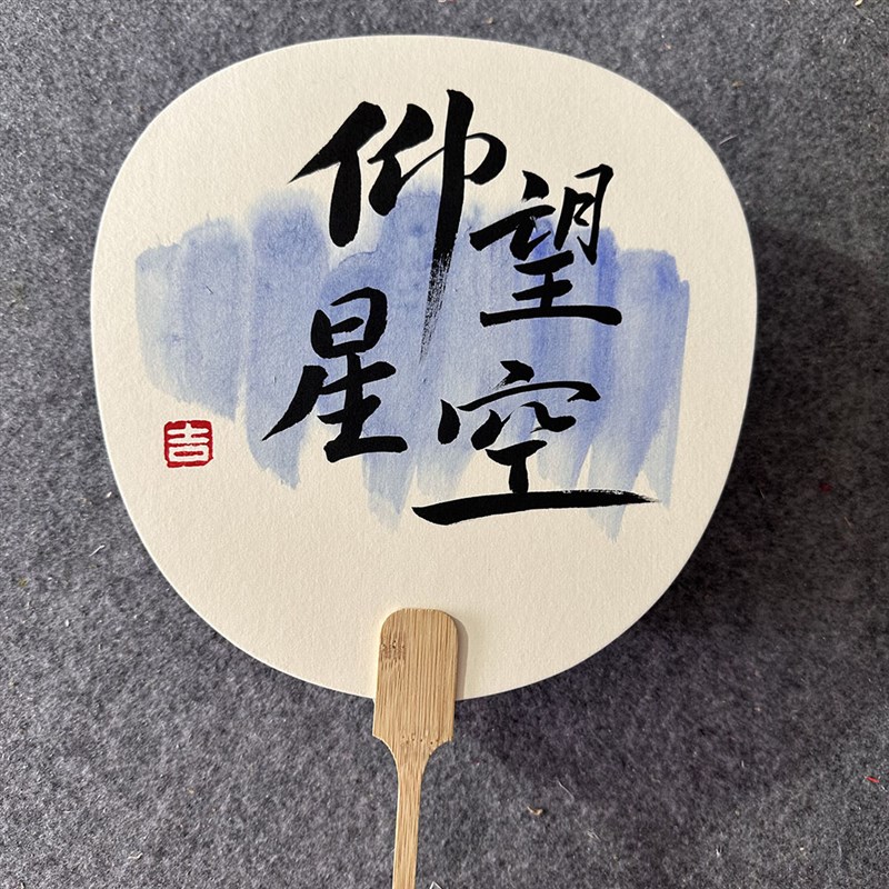 手写张杰-开往1982演唱会应援扇子周边应援物团扇手持扇新国风