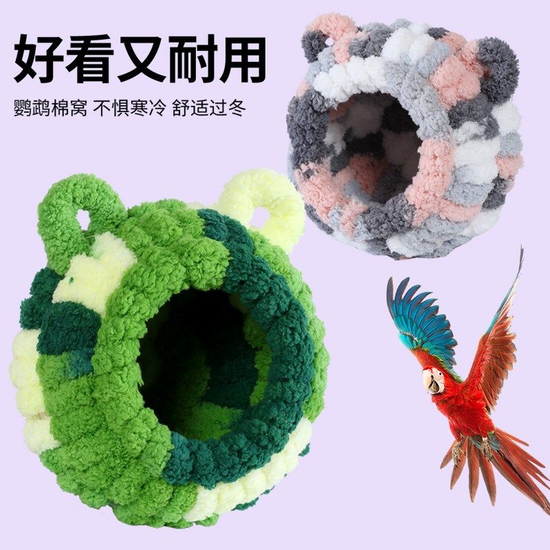 鸟窝鹦鹉文鸟虎皮牡丹冬季保暖棉窝加厚保温过冬睡窝鸟笼用品大全,宠物/宠物食品及用品,鸟窝,淘宝优惠券,粉丝福利购,淘宝优惠卷