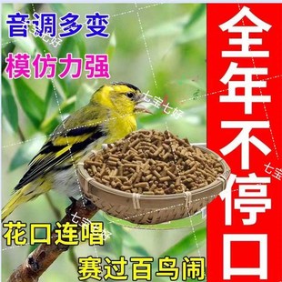 黄雀黄鸟专用食谷面食鸟粮通用配方高营养提高生命值补钙高蛋白