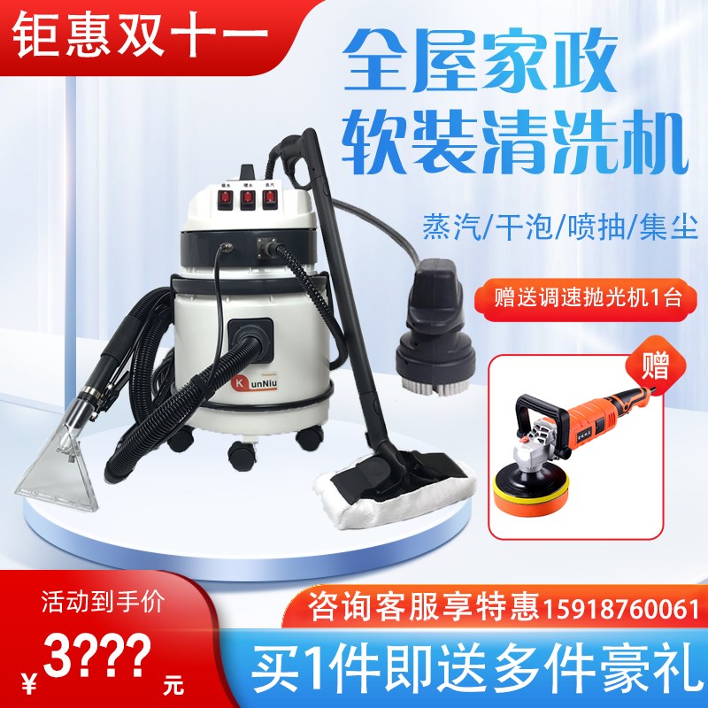 地毯布艺沙发窗帘家政商用喷抽吸一体清洗机保洁用软装蒸汽清洁机