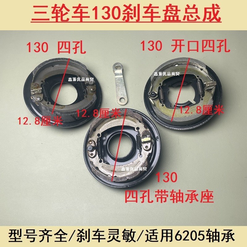 电动三轮车刹车盘总成130型刹车锅盖刹车片刹车块6205四孔开口盘