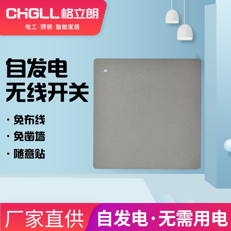 自发电遥控开关免布线双控开关无线家用220V智能改装电源懒人面板
