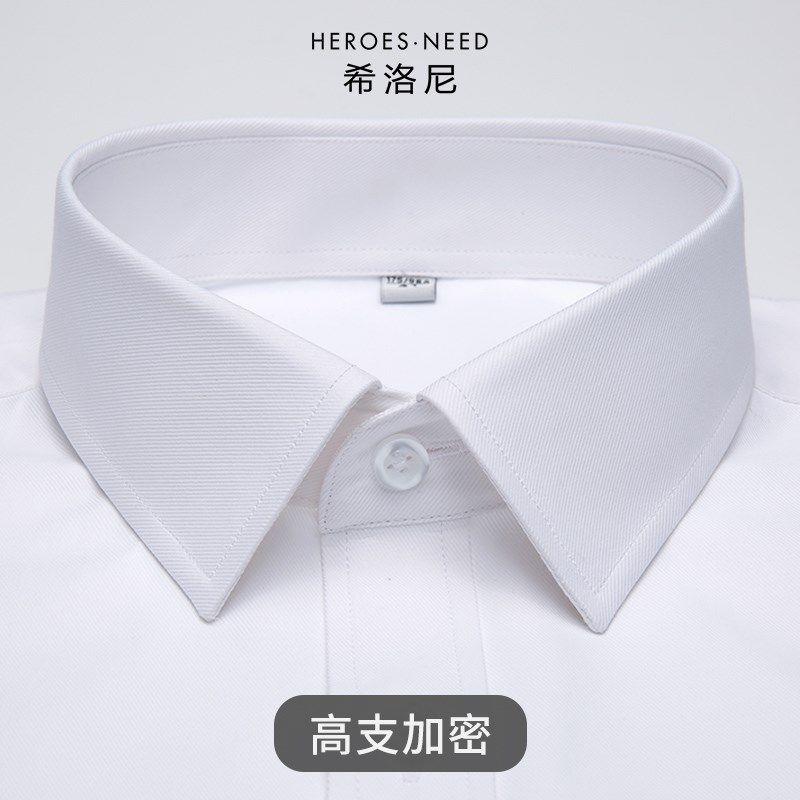 HN商务正装纯白色男士长袖衬衣职业工作服修身薄款工装定制寸衬衫