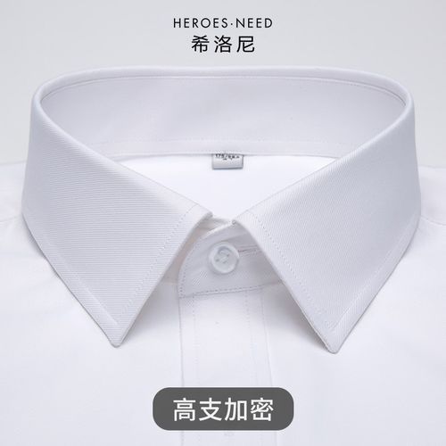 HN商务正装纯白色男士长袖衬衣职业工作服修身薄款工装定制寸衬衫