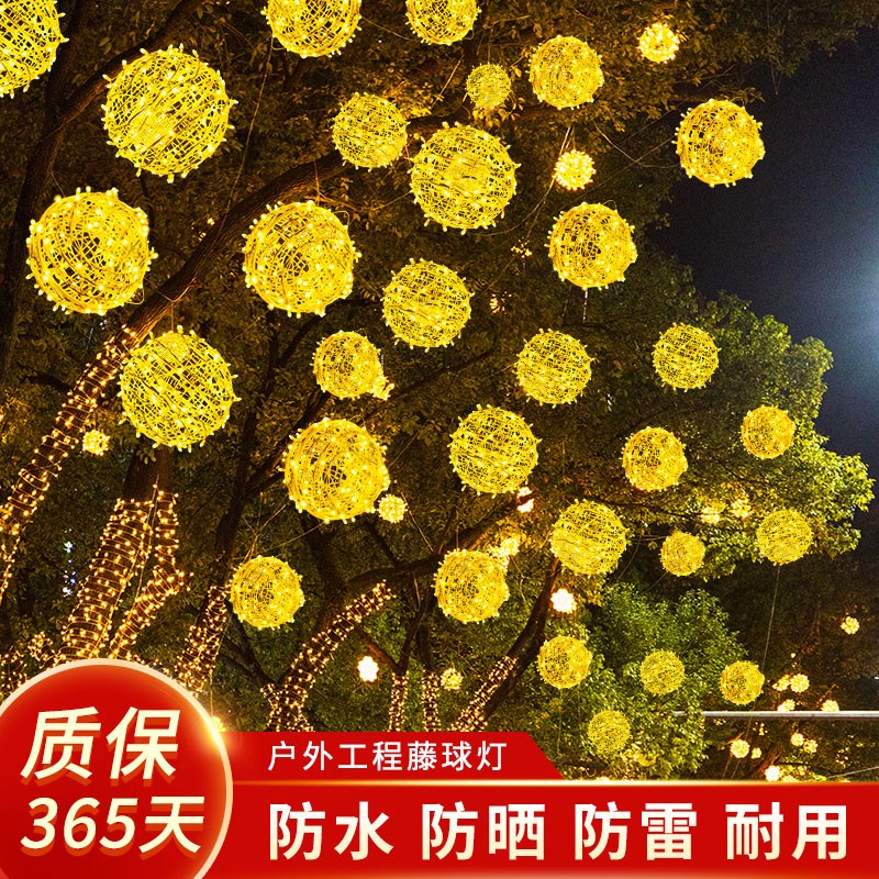户外景观挂树上藤球灯七彩装饰氛围灯led彩灯闪灯串灯满天星星灯