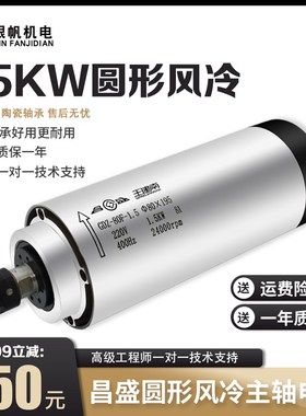昌盛圆形风冷高速主轴电机变频器套装可调速加工雕刻机配件全套