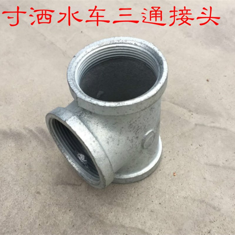 洒水车/配件/水管弯头/水管三通/水管接头/水管镀锌弯头/双丝接头