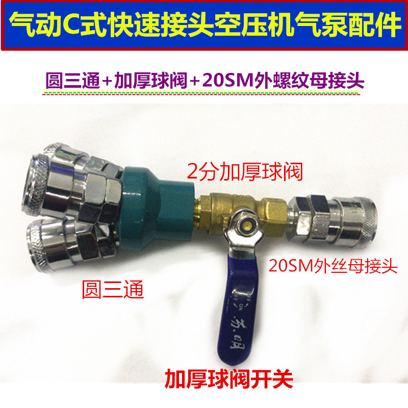 空压机气泵气动C式快速接头快接圆三通二通软管气管快拧插8mm配件