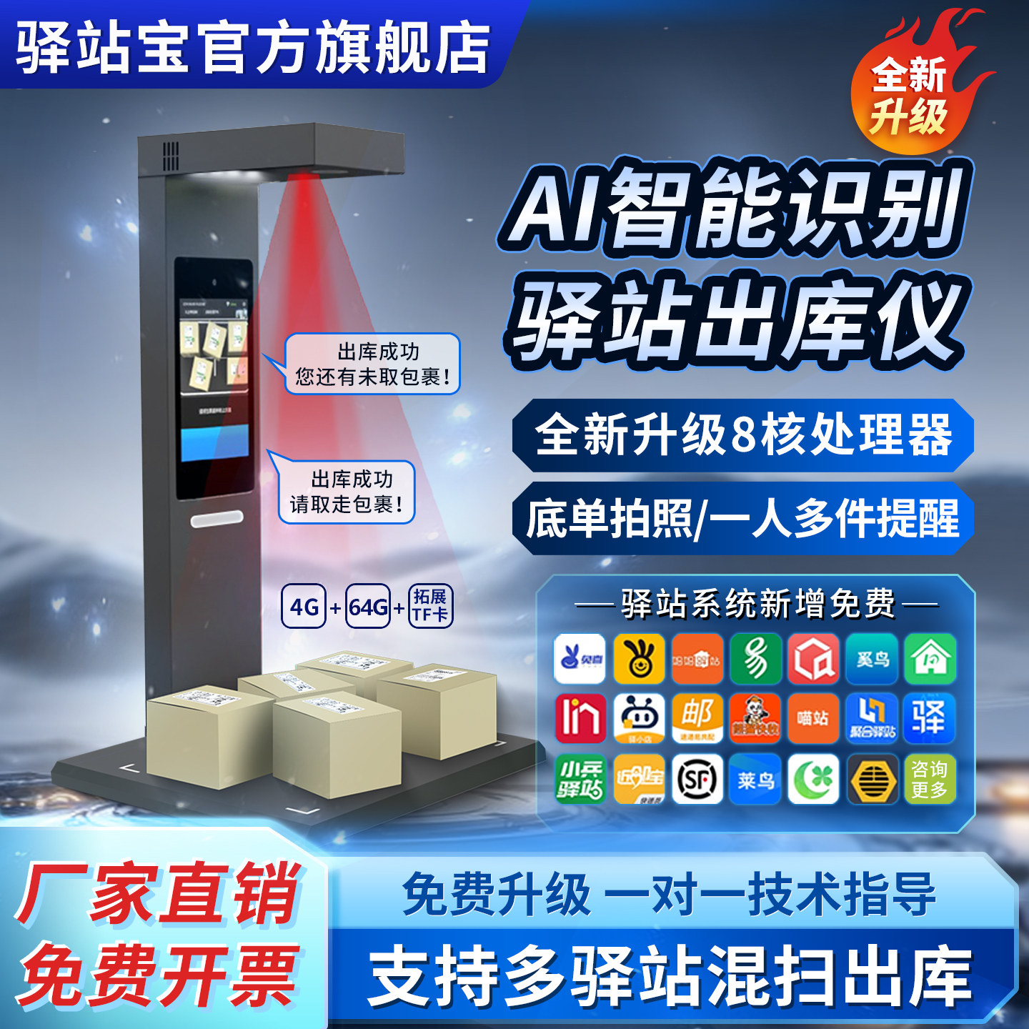 【Ai智能款】iData快递出库仪扫描一体机适用菜鸟驿站多多妈妈韵达兔喜快递超市喵站人脸拍照高拍仪