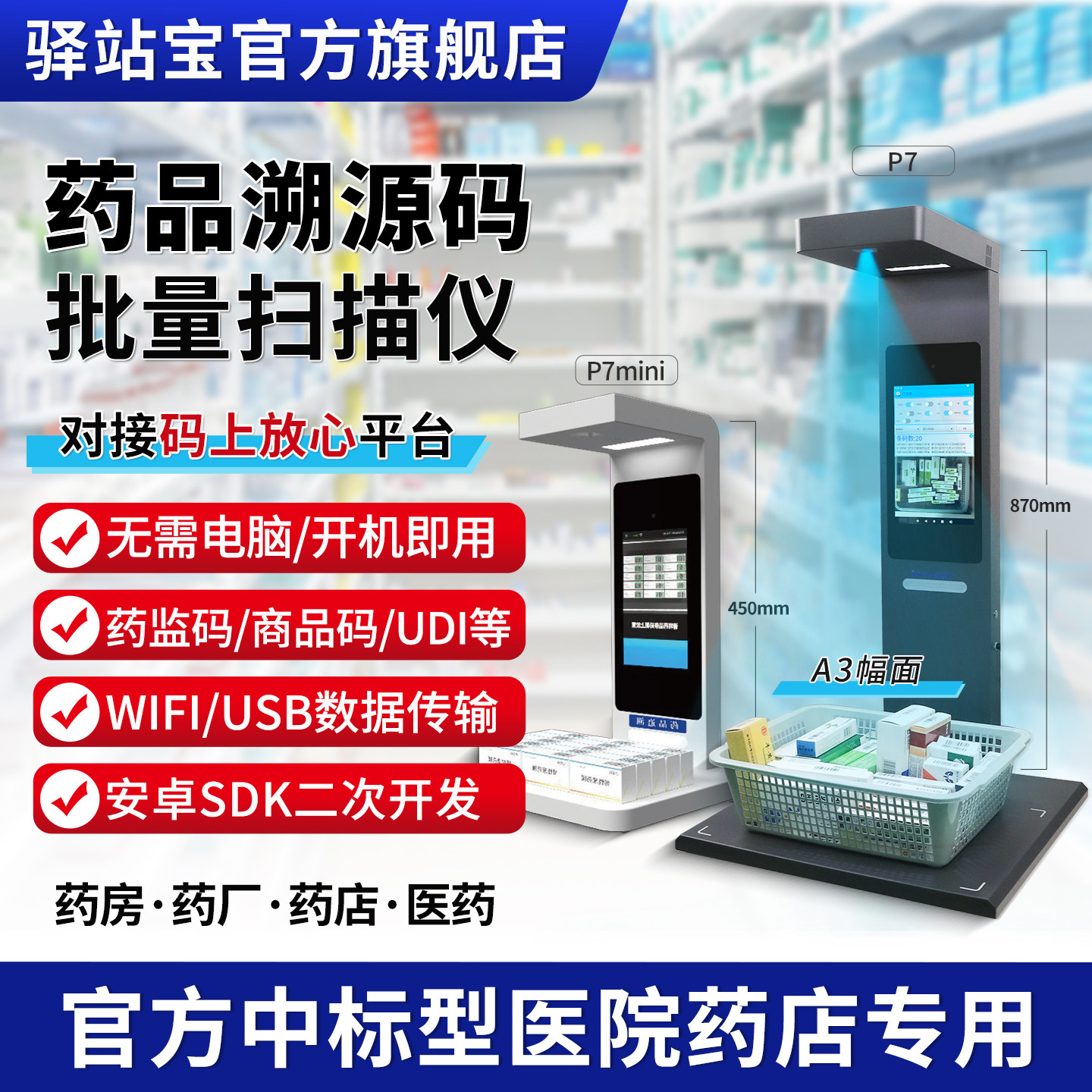 全新升级P7/P7mini医药追溯码批量扫描仪高拍仪条码识别药店诊所药监局医保药品药监一体机追溯码专用设备图片