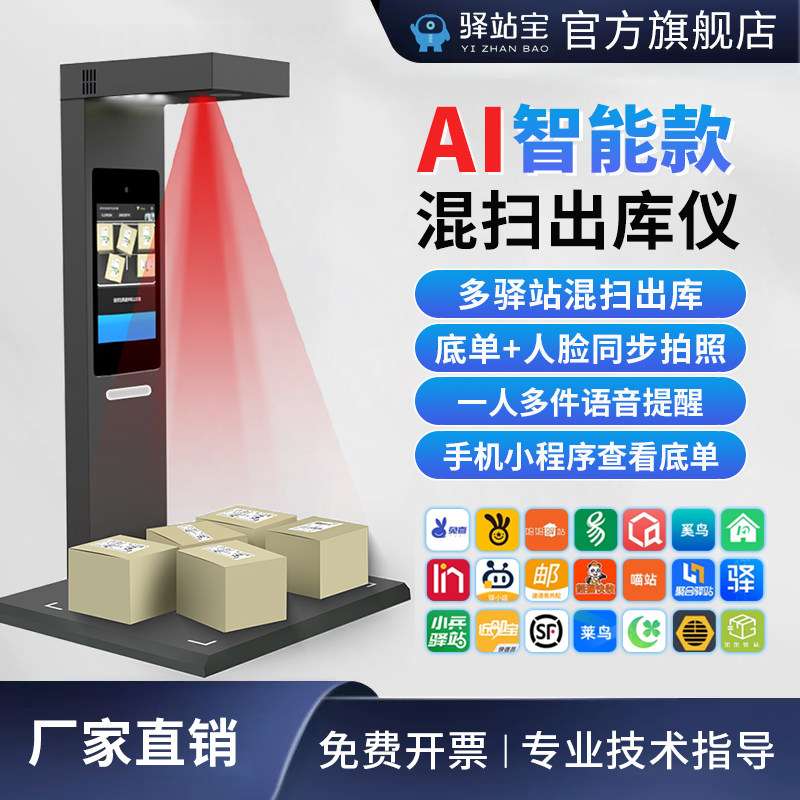 iData出库仪一体机快递驿站取件