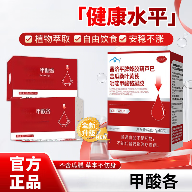 【仅剩3件】甲酸各甲酸铬瓜桑叶黄芪吡啶胶囊甲酸铬官方正品