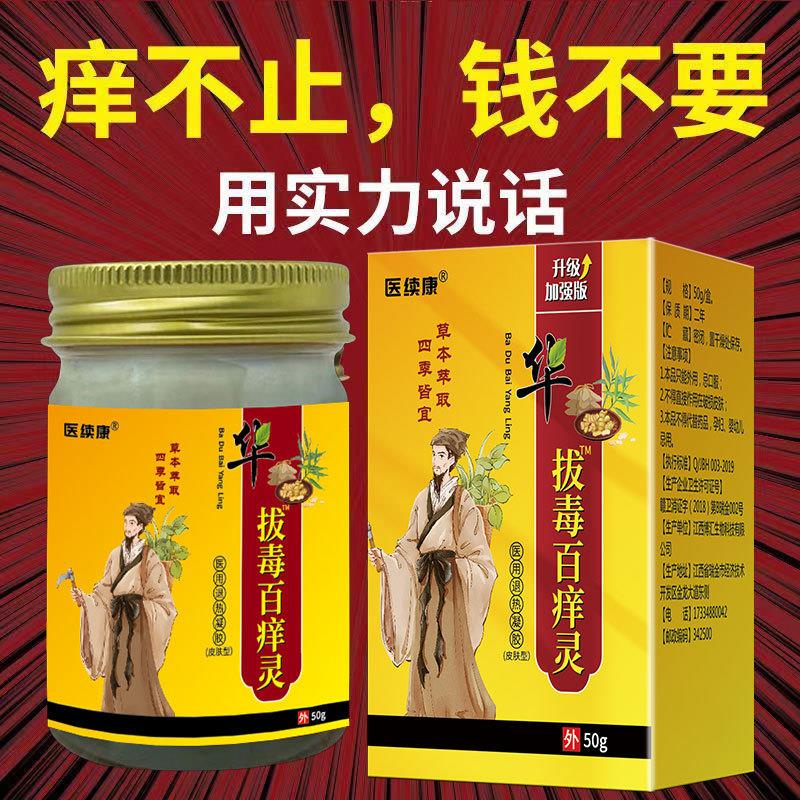 华佗止痒拔毒百痒灵官方全身润肤抑菌草本萃取乳液外用清凉止痒膏