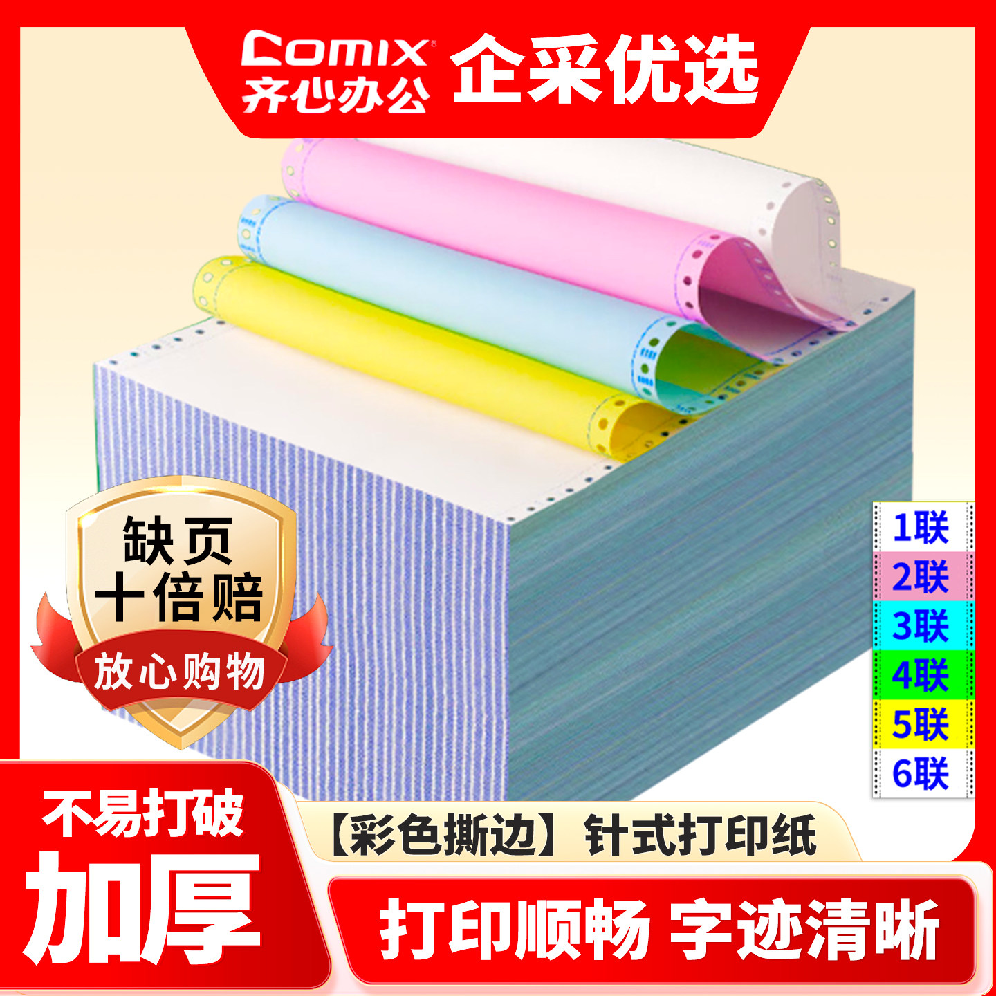 齐心针式打印纸三联二等分针式打印机专用打印纸二联二等分电脑打印纸四联五联六联一联三等分清单