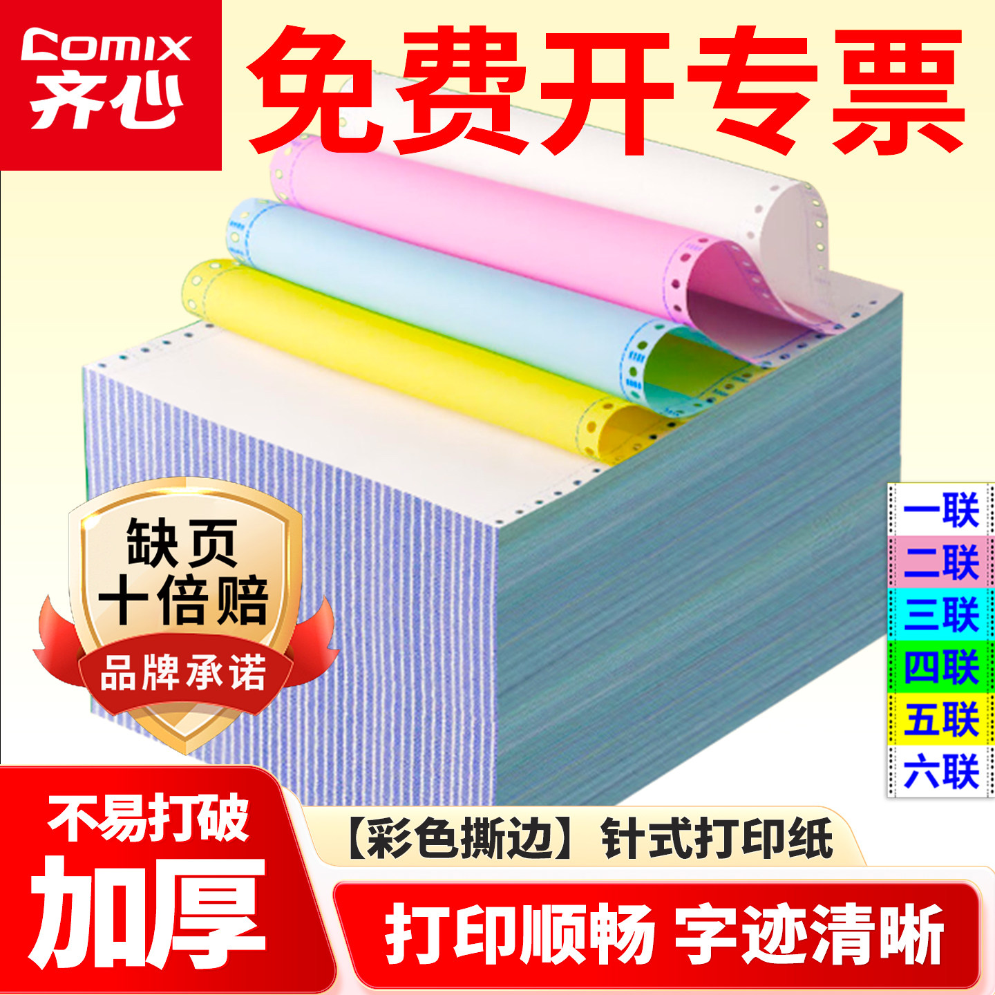 齐心针式打印纸三联二等分电脑打印纸二联三等分针式打印机专用纸三联送货单四联五联六联两联一联一等分清单