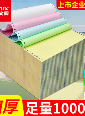 【齐心文具】针式电脑打印纸二联三联四联一二三等分2联3联4联2等分两联单财务发票清单电脑连打纸送货出库单