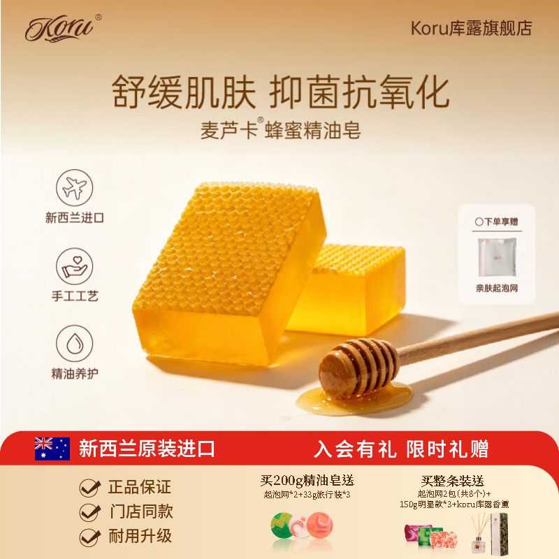 koru/库露新西兰麦芦卡蜂蜜精油皂洁面沐浴手工香皂深层清洁润养