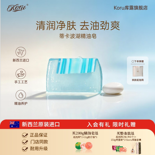 koru/库露男士精油皂清洁清爽