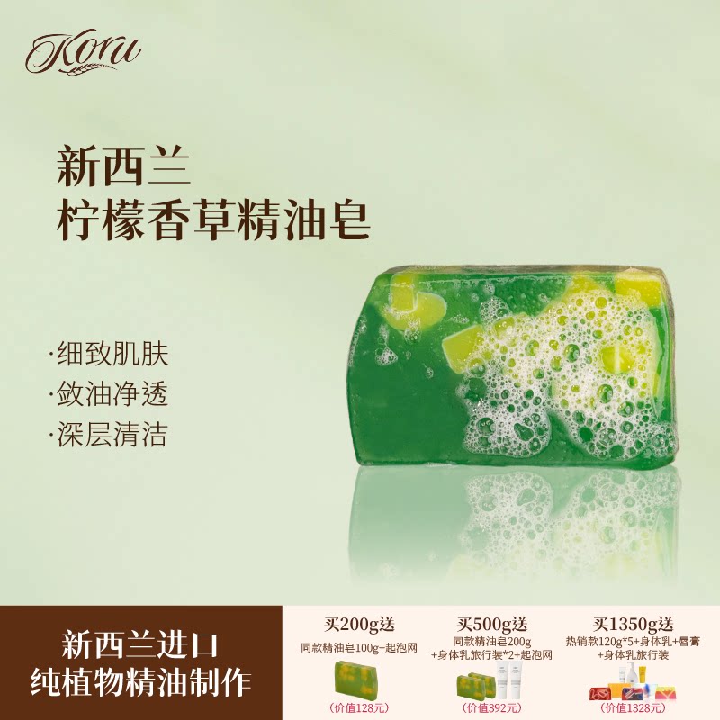 koru/库露新西兰柠檬香草精油皂图片