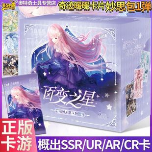 卡游奇迹暖暖卡片妙思包百变之星第一弹盲盒收藏动漫周边整盒