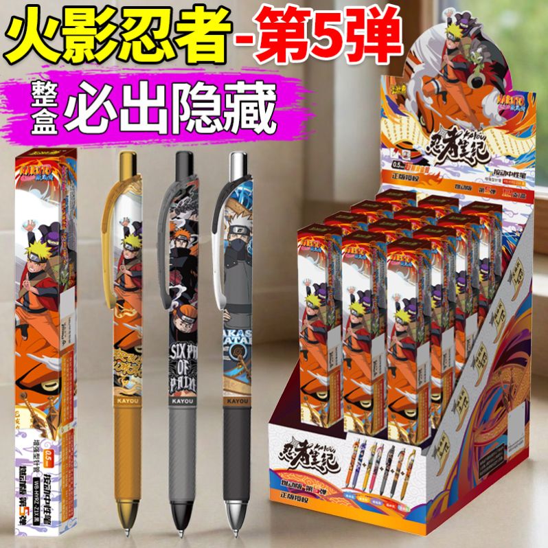 第五弹火影忍者盲盒笔5代正版卡游火影忍者盲盒笔第五弹五代