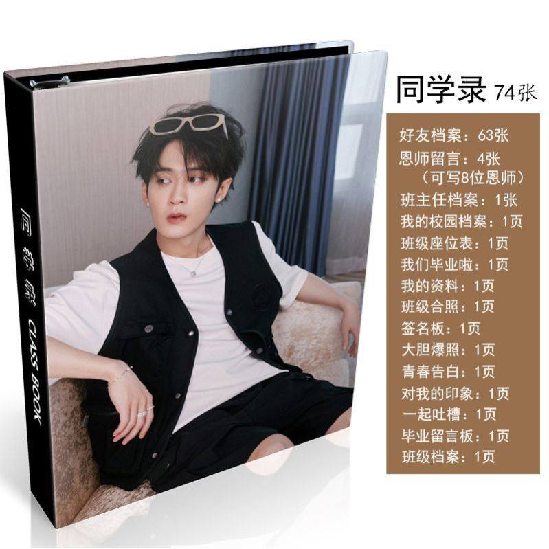 同学录明星款檀健次活页六年级16k学生毕业通讯录纪念留言册