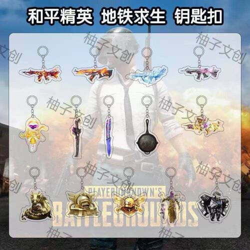 星梦奇缘aug玩具枪模型挂件钥匙扣地铁求生周边书包