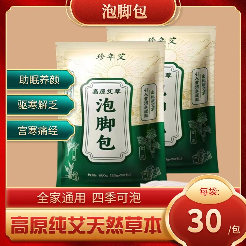 珍年艾泡脚药包艾草老姜红花足浴泡澡沐浴包