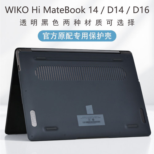 华为智选MateBook14笔记本保护壳