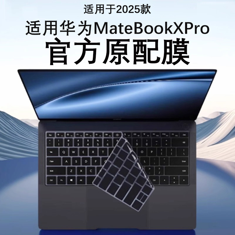帅嬷适用2025款华为MateBookXPro键盘膜VGHH-32/16屏幕保护膜HAD-W24笔记本电脑按键套防尘垫微绒典藏版贴膜