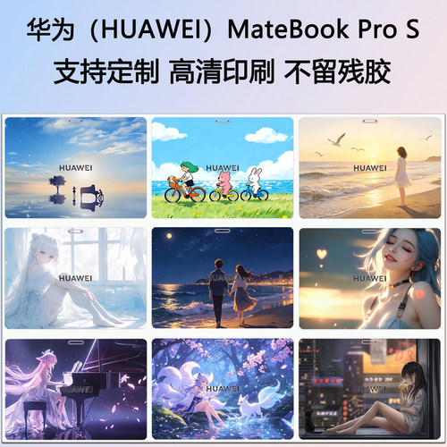 华为MateBookProS贴膜不留残胶
