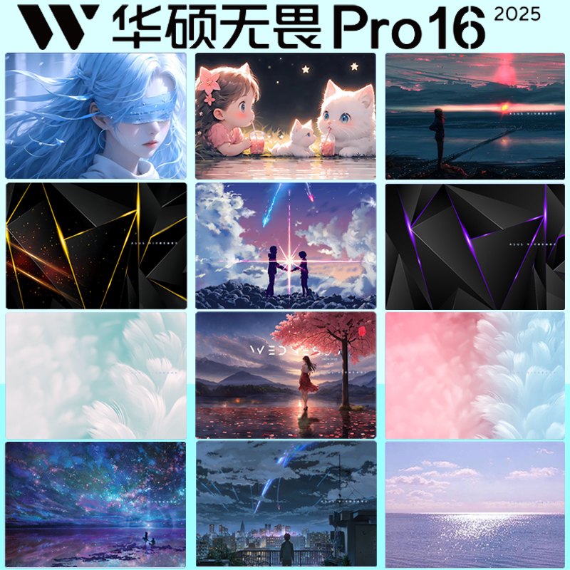 适用2025款华硕无畏Pro16笔记本保护膜无畏16锐龙版外壳膜电脑M3607H防刮贴纸M1607H图案贴膜X1605机身保护套