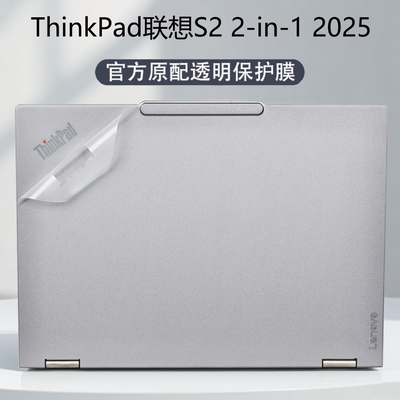 2025联想ThinkPadS2外壳保护膜