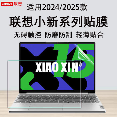 联想小新15屏幕膜钢化膜