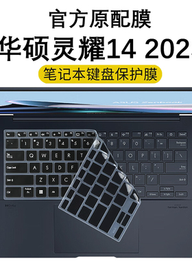 适用2025款华硕灵耀14键盘膜灵耀14Air笔记本键盘保护膜UX3405C按键套UX3407QA防尘垫罩14英寸电脑屏幕钢化膜