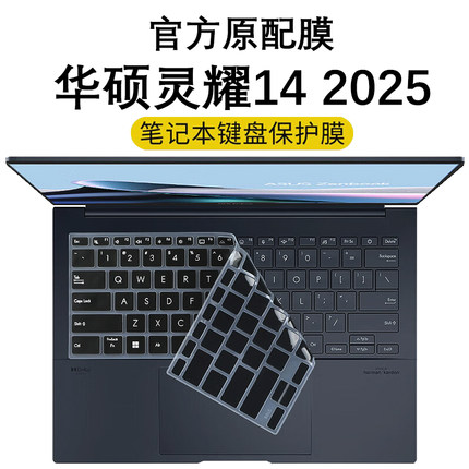 适用2025款华硕灵耀14键盘膜灵耀14Air笔记本键盘保护膜UX3405C按键套UX3407QA防尘垫罩14英寸电脑屏幕钢化膜