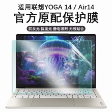 适用联想YOGA Air14笔记本屏幕钢化膜2025款Aura电脑YOGA 14 ILL10屏保YOGA360触控YOGAPro16/14蓝光高清贴膜