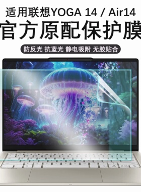 适用联想YOGA Air14笔记本屏幕钢化膜2025款Aura电脑YOGA 14 ILL10屏保YOGA360触控YOGAPro16/14蓝光高清贴膜