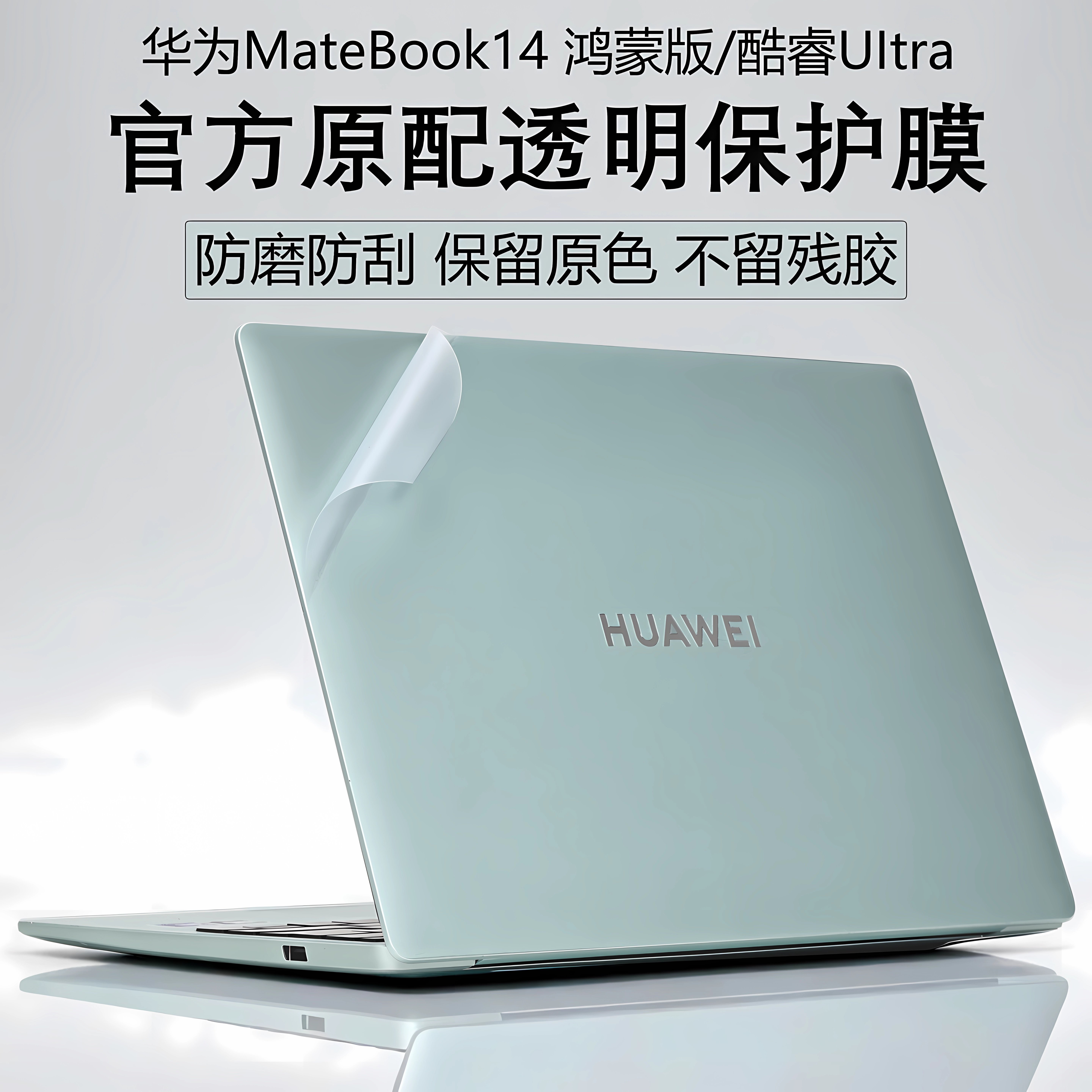 2025款华为MateBook14外壳膜