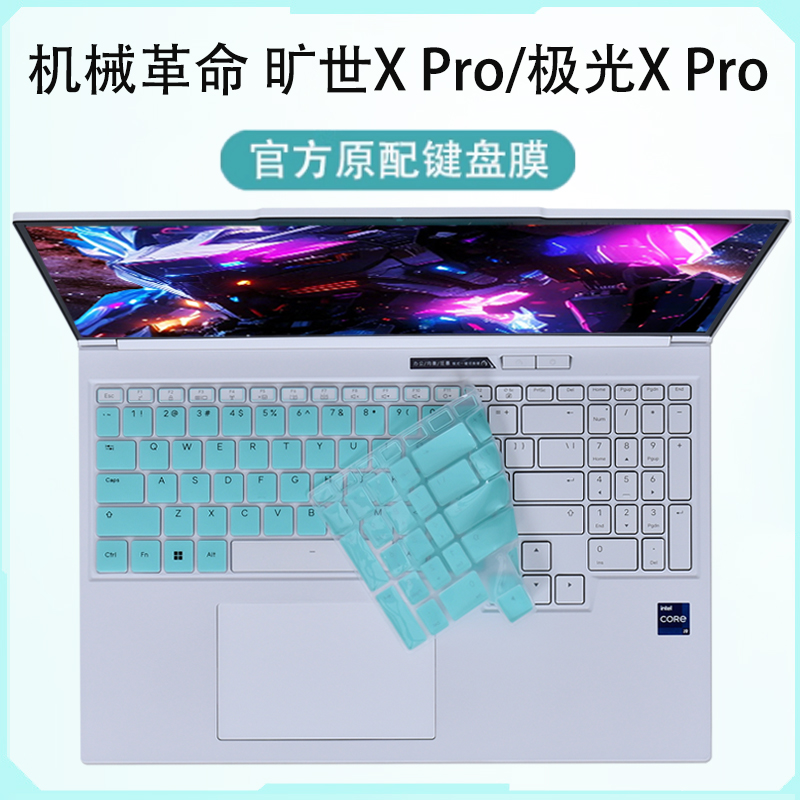 适用机械革命旷世X Pro键盘膜2025款极光XPro键盘保护膜G16 Pro按键16Super保护套16英寸笔记本屏幕钢化贴膜