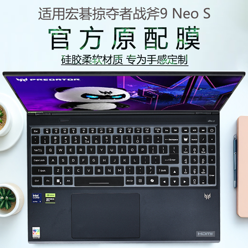 宏碁掠夺者战斧9NeoS键盘保护膜