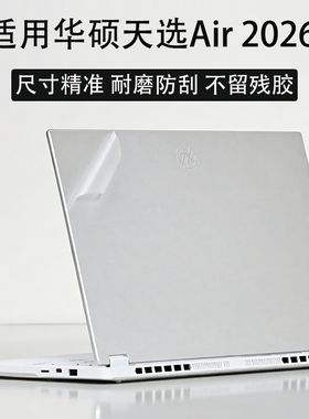 适用2026款华硕天选Air外壳膜FA401G锐龙版笔记本机身保护膜Max电脑贴纸14英寸全包保护套键盘贴高清屏幕贴膜
