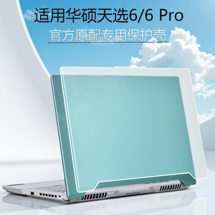 适用华硕天选6Pro笔记本保护壳2025款天选5Pro/6透明壳FX608L电脑配件FA608外壳防碰保护套16寸屏幕键盘全套