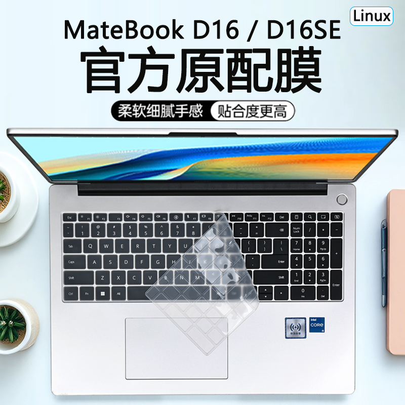 帅嬷适用2025款华为MateBookD16键盘膜d14SE版笔记本键盘保护膜MCLG-16电脑按键透明保护壳套RLEG-16屏幕贴膜