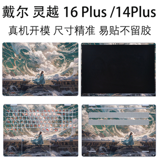 适用2025款 戴尔灵越16Plus笔记本保护膜14Plus电脑贴纸DB16250图案贴膜7640机身膜7440外壳膜16英寸彩膜定制