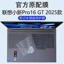 适用联想小新Pro16GT键盘保护膜2025款AI元启版笔记本Pro16c按键套IRH10R防尘垫罩IAH10电脑16英寸屏幕保护膜